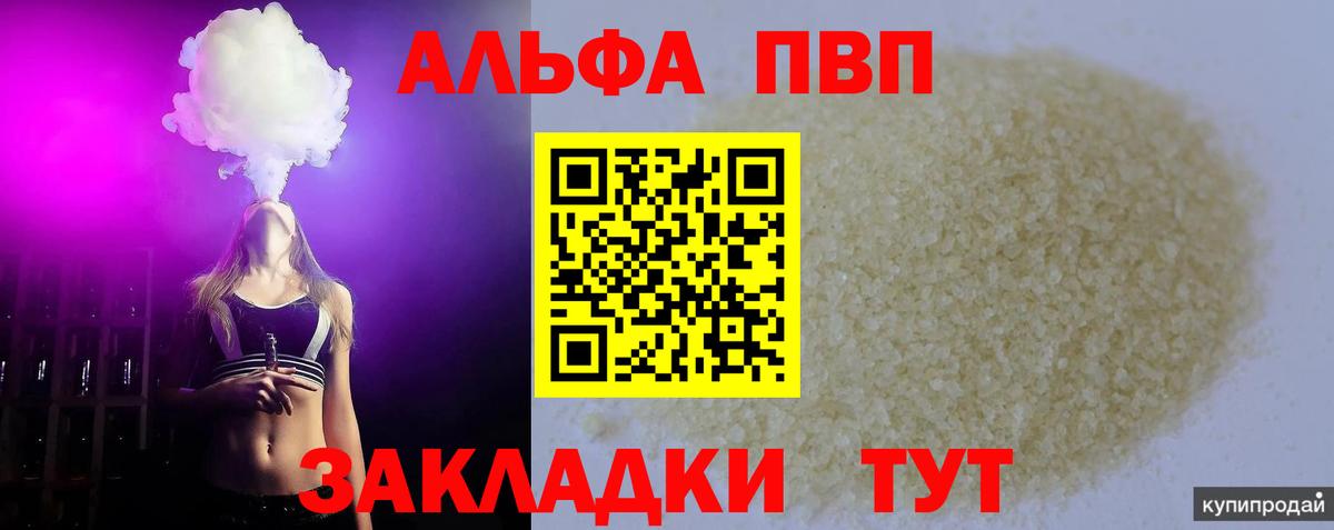 Альфа ПВП Соль  наркошоп  Alpha PVP Соль  Alpha PVP  Янаул  А ПВП СК  Вход с VPN 