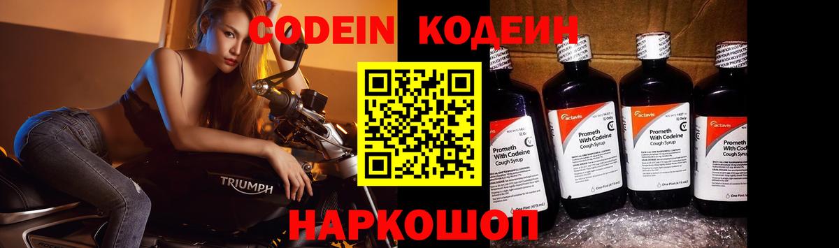 Кодеин Purple Drank  Вход с VPN  Янаул 