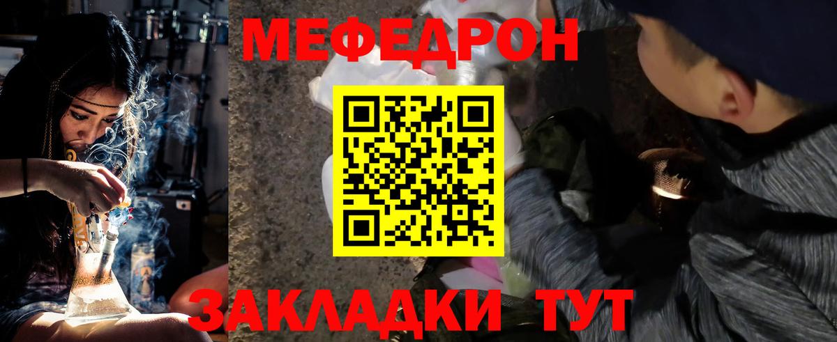 Мефедрон Янаул
