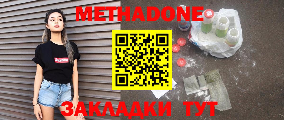 МЕТАДОН белоснежный  Вход с VPN  Янаул  Метадон methadone 