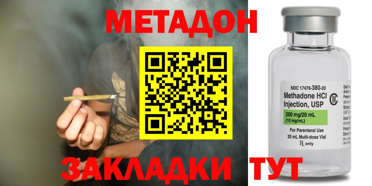 Метадон кристалл Янаул